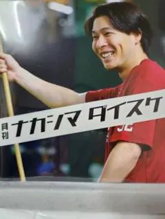 涌井秀章 直筆サイン BBM エポック 25枚限定 楽天イーグルス 直書き