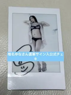 2026年最新】椎名ゆなチェキの人気アイテム - メルカリ