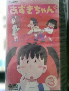 2026年最新】あずきちゃん dvd-boxの人気アイテム - メルカリ