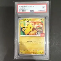 2026年最新】ピカチュウ マクドナルド psaの人気アイテム - メルカリ