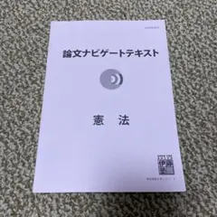 2026年最新】伊藤塾 論文ナビゲートテキストの人気アイテム - メルカリ