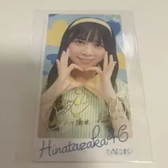 2026年最新】サイン入り 日向坂46の人気アイテム - メルカリ