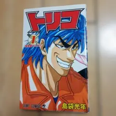 2026年最新】トリコ 巻 初版の人気アイテム - メルカリ
