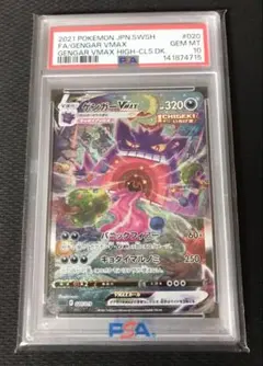 2026年最新】ゲンガーVmax sa psa9の人気アイテム - メルカリ