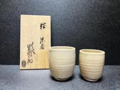 2026年最新】十二代 田原陶兵衛の人気アイテム - メルカリ