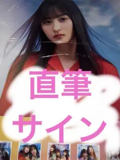 2026年最新】遠藤さくら 直筆サインの人気アイテム - メルカリ