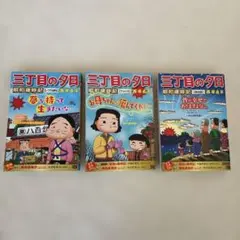 2026年最新】三丁目の夕日の人気アイテム - メルカリ