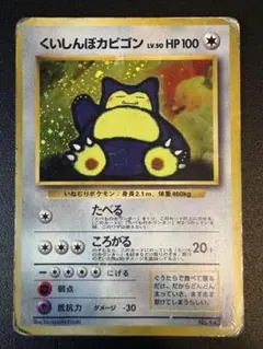 2026年最新】ポケモンカード くいしんぼカビゴン ニンテンドー64の人気