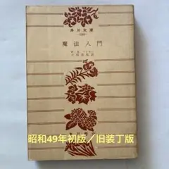 2026年最新】魔法入門 バトラーの人気アイテム - メルカリ