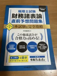 2026年最新】税理士試験の人気アイテム - メルカリ
