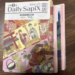 2026年最新】デイリーサピックス 3年の人気アイテム - メルカリ