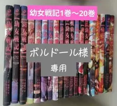 2026年最新】幼女戦記の人気アイテム - メルカリ