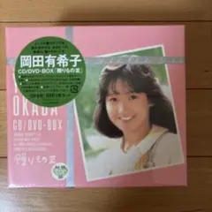 2026年最新】贈り物III 岡田有希子の人気アイテム - メルカリ