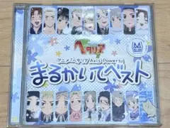 ヘタリア Axis Powers」まるかいてベスト - メルカリ