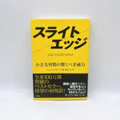2026年最新】スライトエッジ 本の人気アイテム - メルカリ