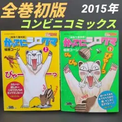2026年最新】かってにシロクマの人気アイテム - メルカリ