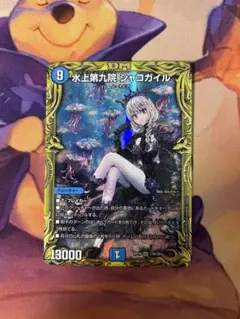 2026年最新】水上第九院 シャコガイル(20th)の人気アイテム - メルカリ