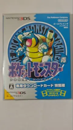 2026年最新】ポケットモンスター 青 専用ダウンロードカードの人気