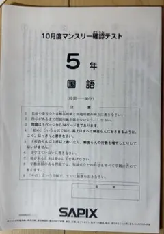 2026年最新】サピックス 5年 マンスリー確認テストの人気アイテム