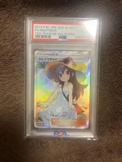 2026年最新】かんこうきゃく psa10の人気アイテム - メルカリ