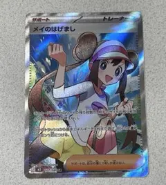 2026年最新】メイSRの人気アイテム - メルカリ