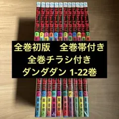 2026年最新】ダンダダン 初版 1巻の人気アイテム - メルカリ