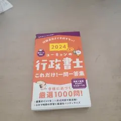 2026年最新】ユーキャン行政書士の人気アイテム - メルカリ