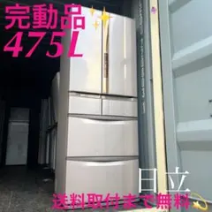 2026年最新】日立 冷蔵庫 6ドアの人気アイテム - メルカリ