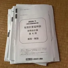 2026年最新】会計士 短答の人気アイテム - メルカリ