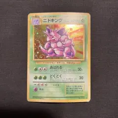 2026年最新】ニドキング 旧裏の人気アイテム - メルカリ