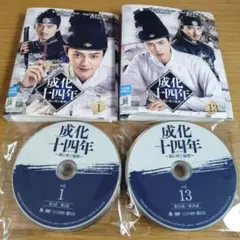 2026年最新】成化十四年 dvdの人気アイテム - メルカリ