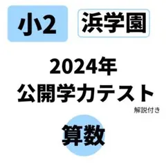 2026年最新】浜学園の人気アイテム - メルカリ