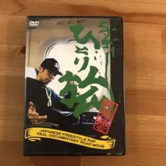 2026年最新】ヒダディ ひとり旅の人気アイテム - メルカリ