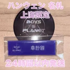 2026年最新】ボイプラ 名札の人気アイテム - メルカリ