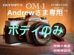 2026年最新】Olympus OM-1 整備の人気アイテム - メルカリ