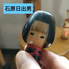 2026年最新】日出男 こけしの人気アイテム - メルカリ