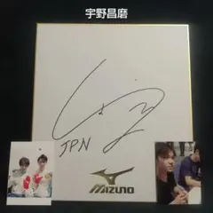 2026年最新】宇野昌磨 サインの人気アイテム - メルカリ