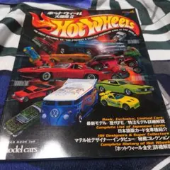 2026年最新】ホットウィール大図鑑の人気アイテム - メルカリ