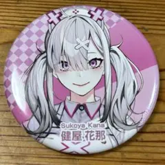 2026年最新】健屋花那 缶バッジの人気アイテム - メルカリ