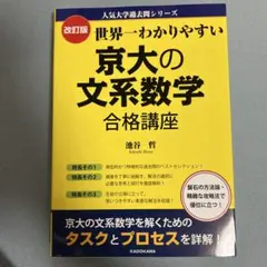 2026年最新】京大文系数学の人気アイテム - メルカリ