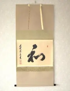 2026年最新】茶掛の人気アイテム - メルカリ