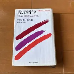 2026年最新】ナポレオンヒルの人気アイテム - メルカリ