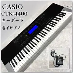 2026年最新】ctk-4400の人気アイテム - メルカリ