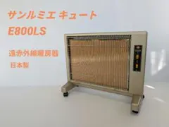 2026年最新】サンルミエ E800LSの人気アイテム - メルカリ