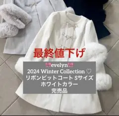 2026年最新】evelyn コート 白の人気アイテム - メルカリ