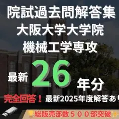 2026年最新】院試過去問の人気アイテム - メルカリ