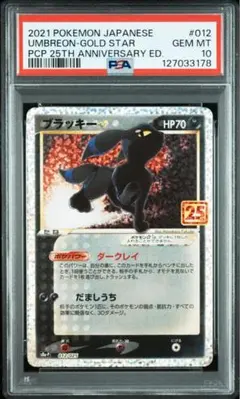 2026年最新】psa10 ブラッキー sarの人気アイテム - メルカリ