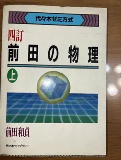 2026年最新】前田の物理の人気アイテム - メルカリ