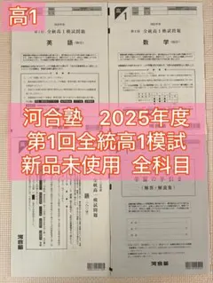 2026年最新】全統模試 高1 第4回の人気アイテム - メルカリ