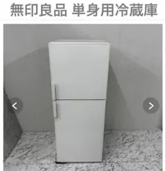 2026年最新】無印良品冷蔵庫 157の人気アイテム - メルカリ